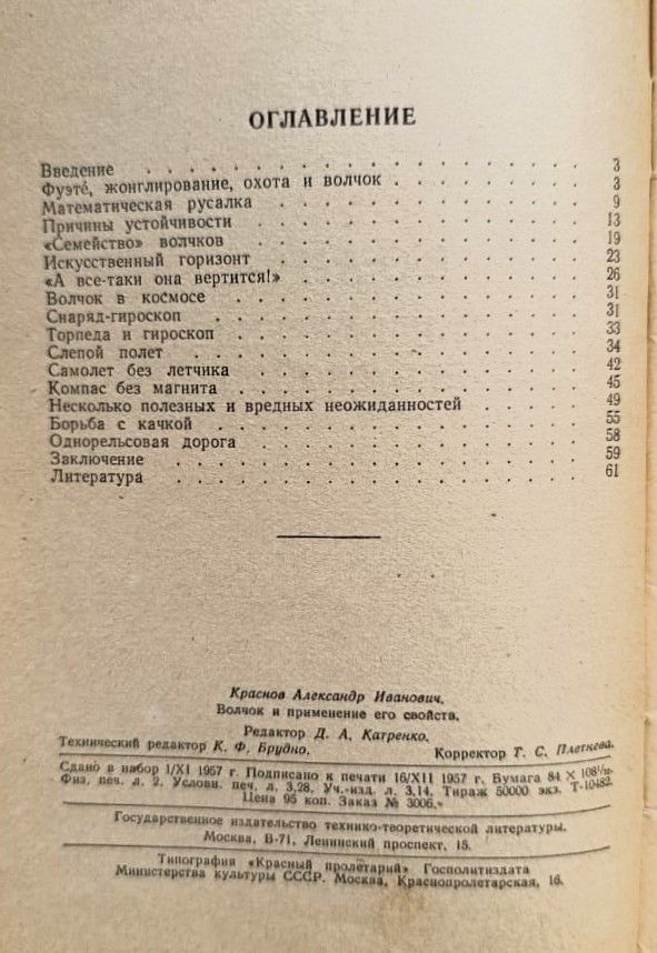 Волчок и применение его свойств — изображение 3