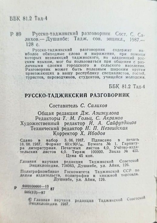 Русско-таджикский разговорник — изображение 2