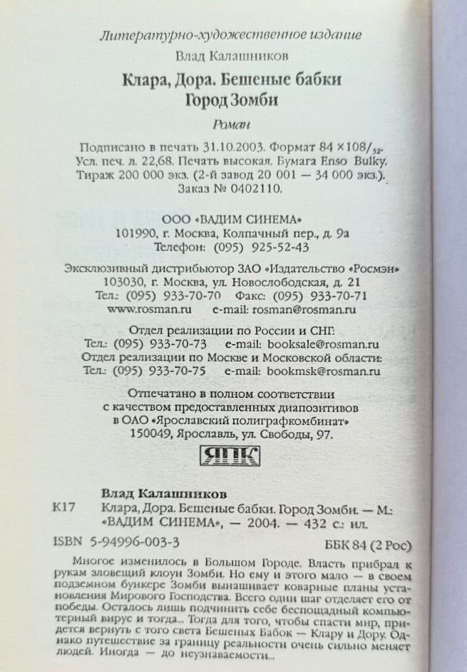 Клара, Дора. Бешеные бабки. Город Зомби — изображение 2