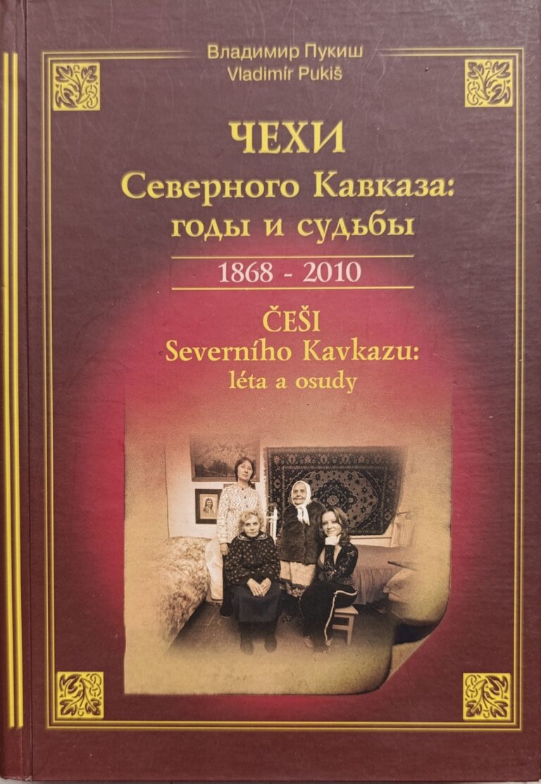 Чехи Северного Кавказа. Годы и судьбы: 1868-2010