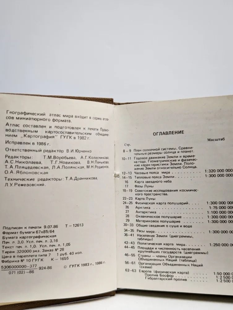 Географический атлас мира (миниатюрное издание) — изображение 2