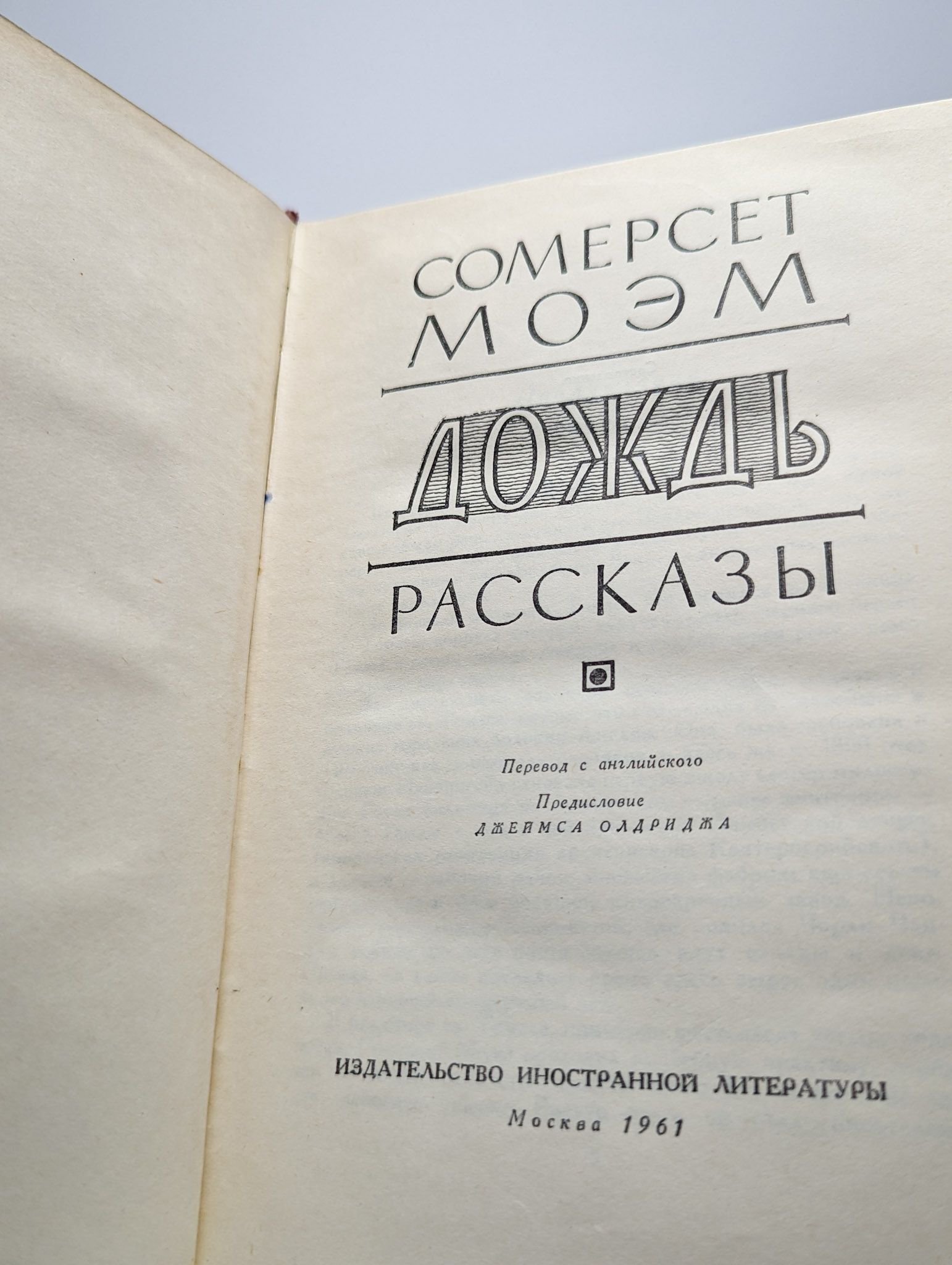 Дождь. Рассказы — изображение 2