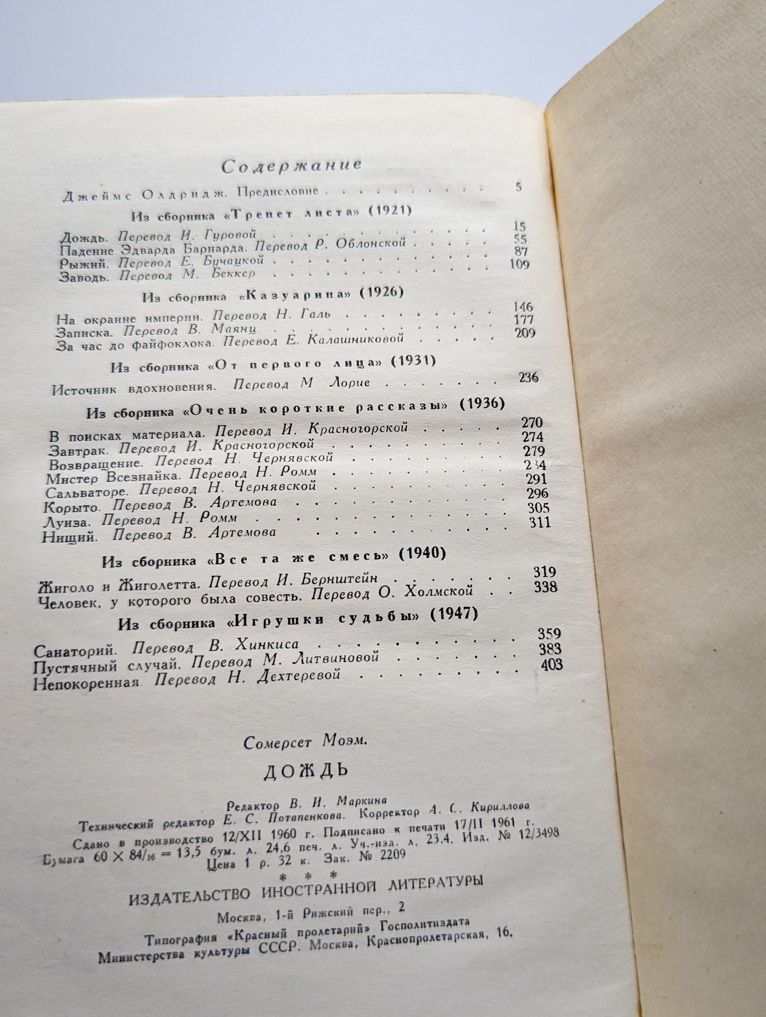 Дождь. Рассказы — изображение 3