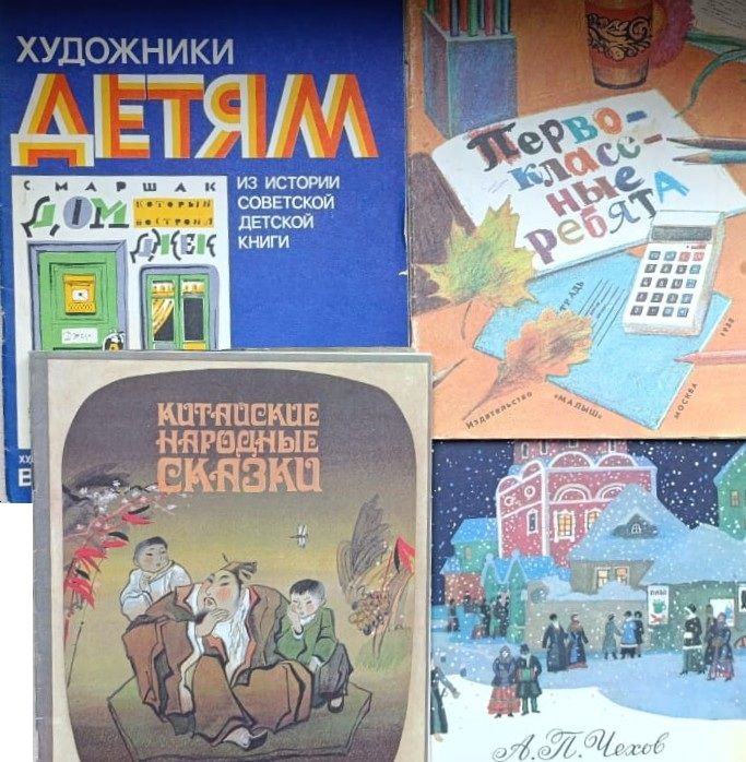 Дом, который построил Джек. Первоклассные ребята. Китайские народные сказки. Ванька (комплект из 4-х книг)