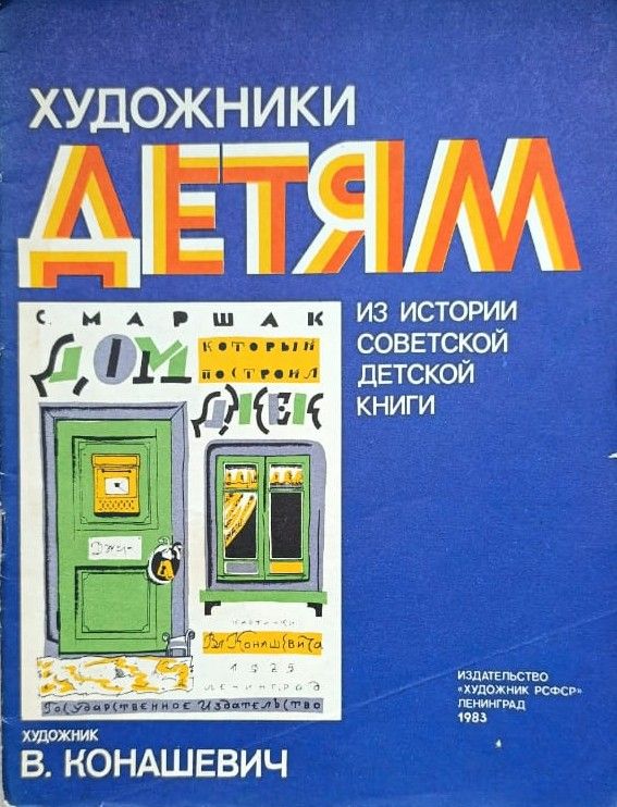 Дом, который построил Джек. Первоклассные ребята. Китайские народные сказки. Ванька (комплект из 4-х книг) — изображение 2