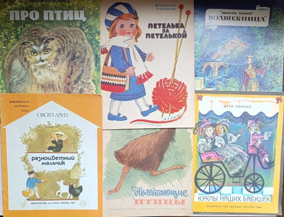 Комплект из 6-и детских книг