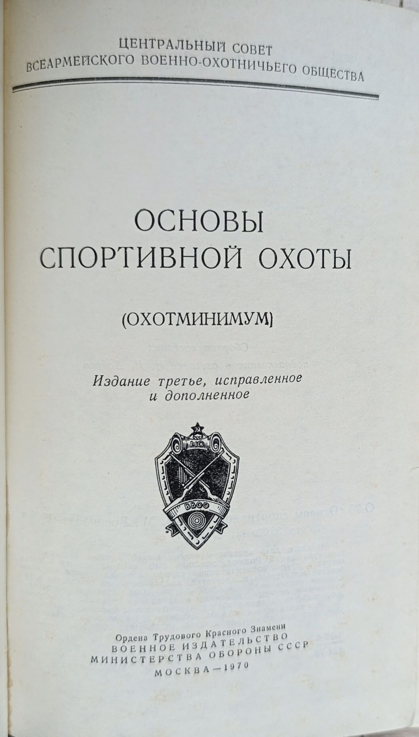 Основы спортивной охоты — изображение 2