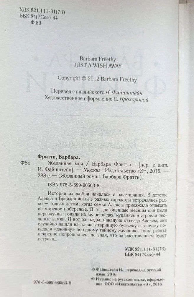 Желанная моя — изображение 2