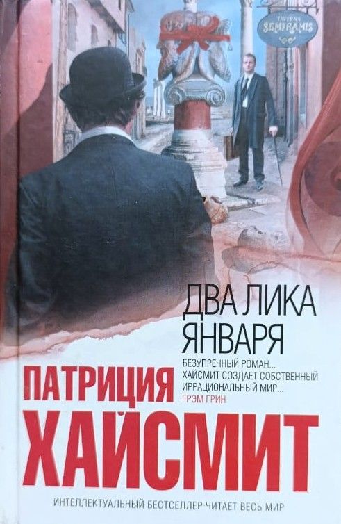 Два лика января