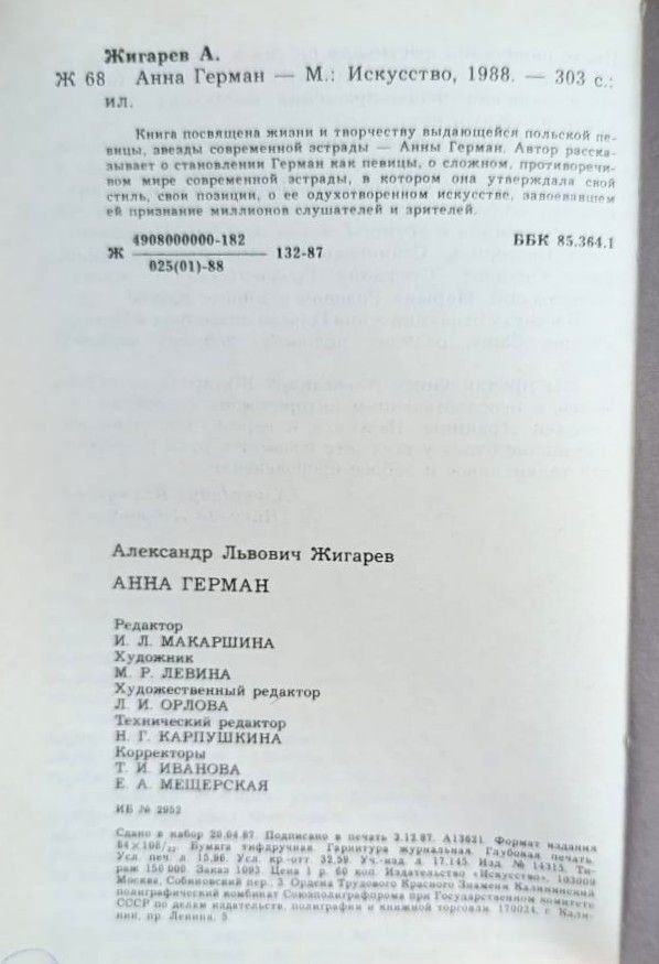 Анна Герман — изображение 2