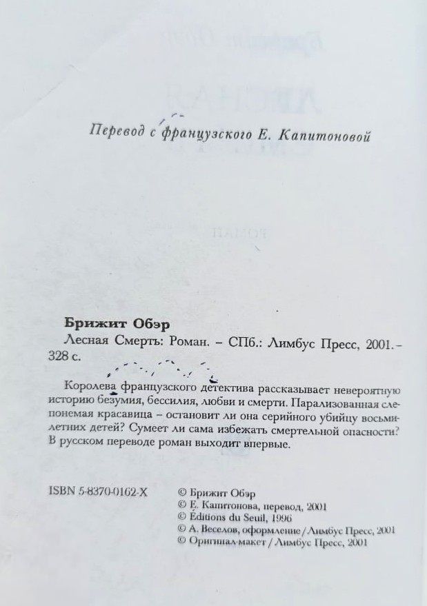 Лесная Смерть — изображение 2