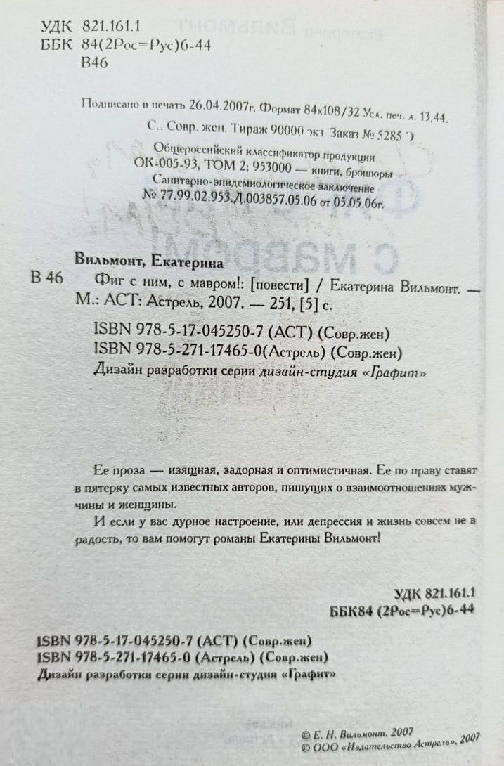 Фиг с ним, с мавром! — изображение 2