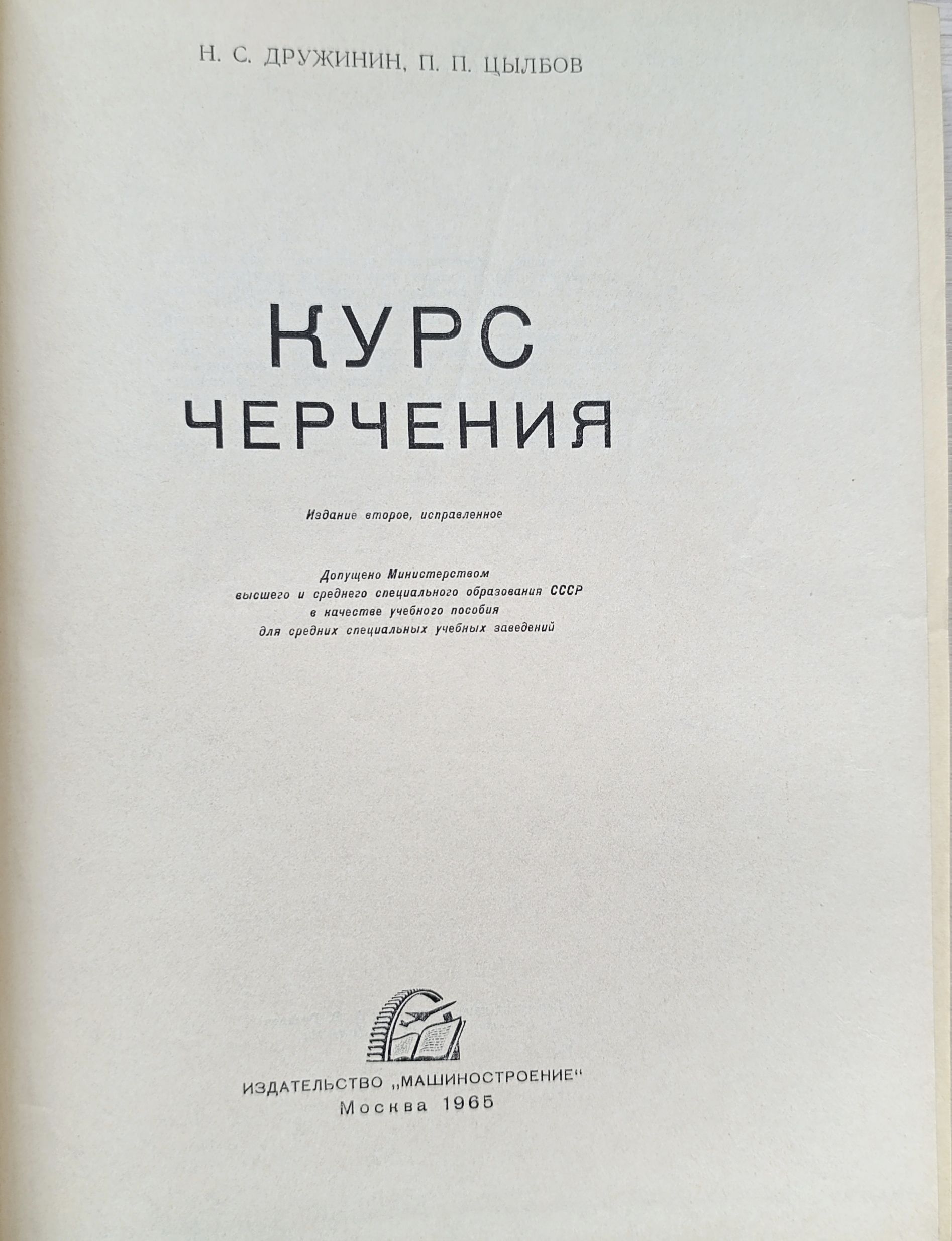 Курс черчения — изображение 2