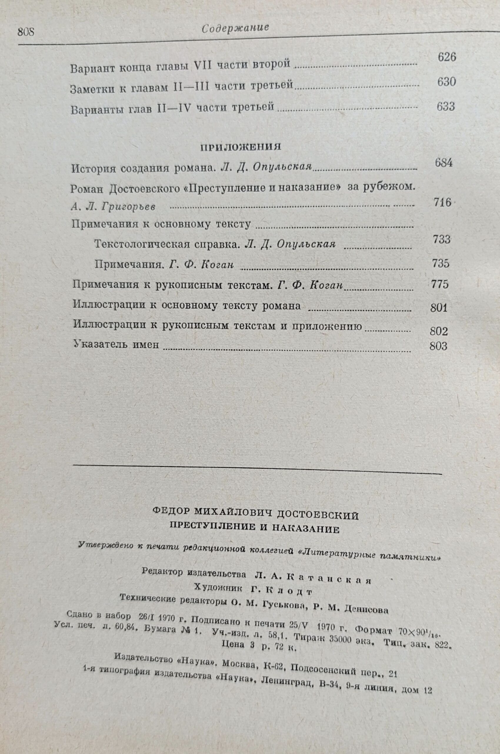 Преступление и наказание — изображение 3
