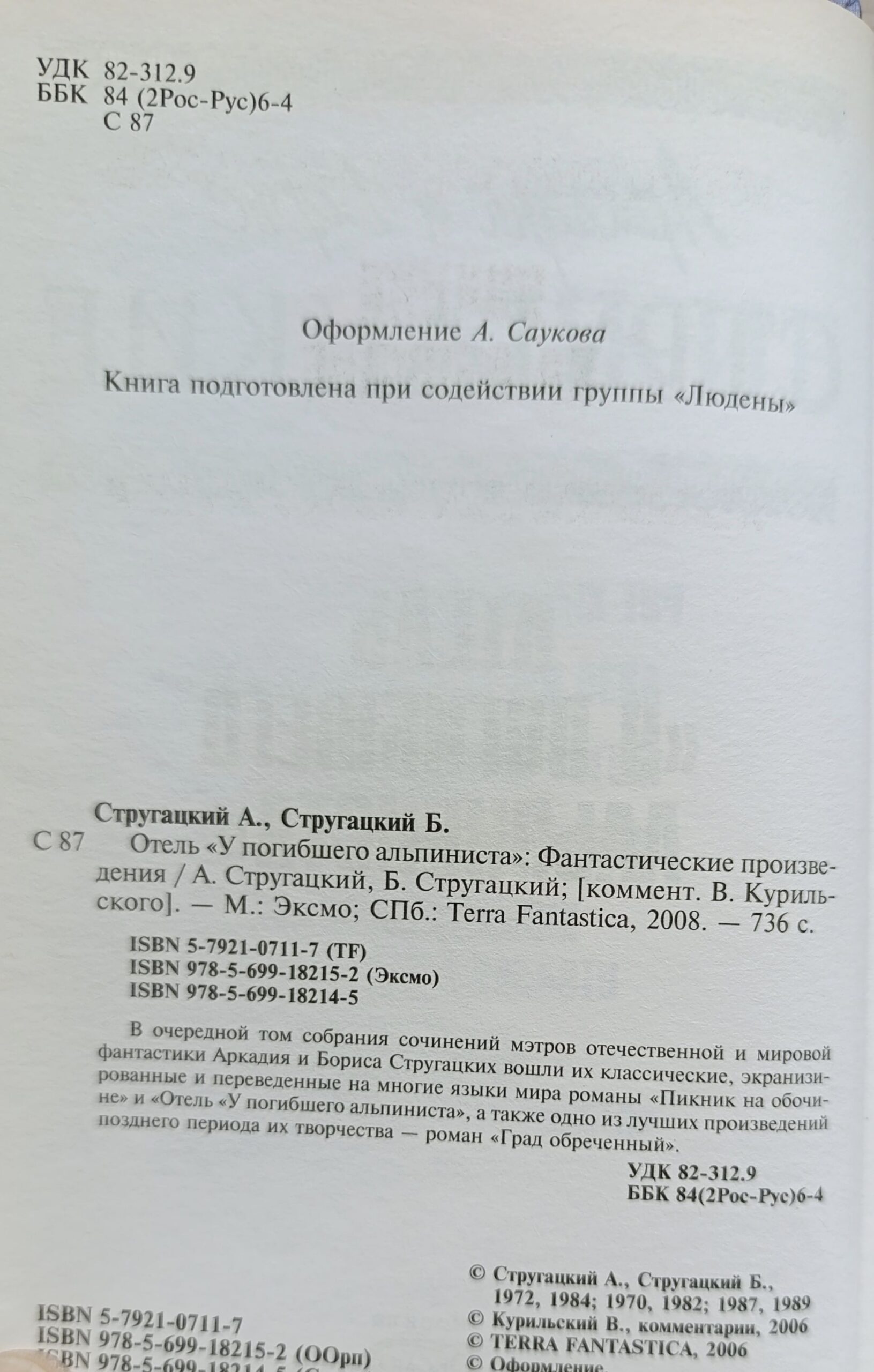 Отель "У погибшего альпиниста" — изображение 2