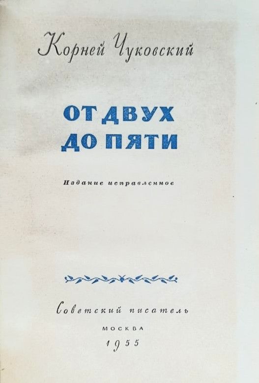 От двух до пяти — изображение 2