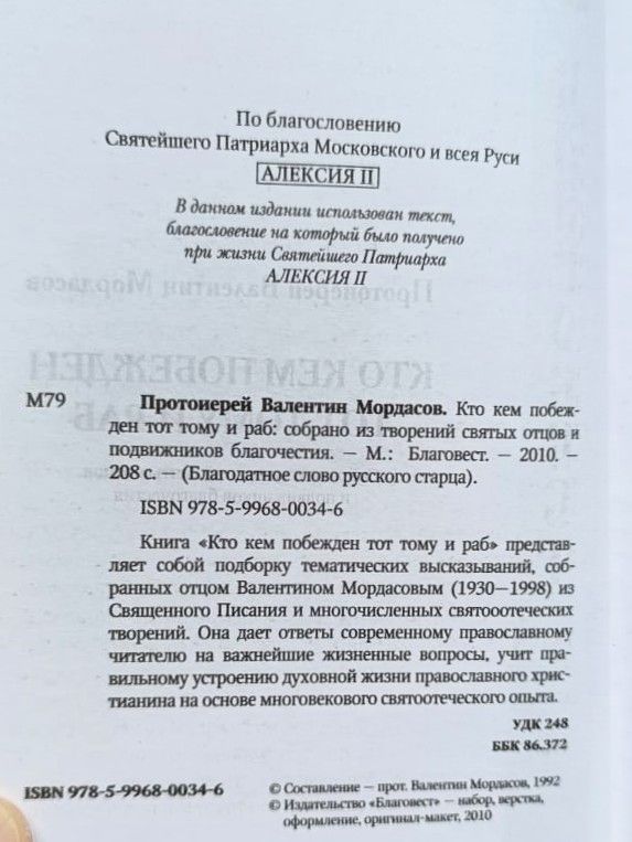 Кто кем побежден тот тому и раб — изображение 2