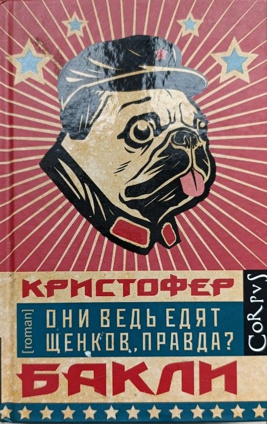 Они ведь едят щенков, правда?