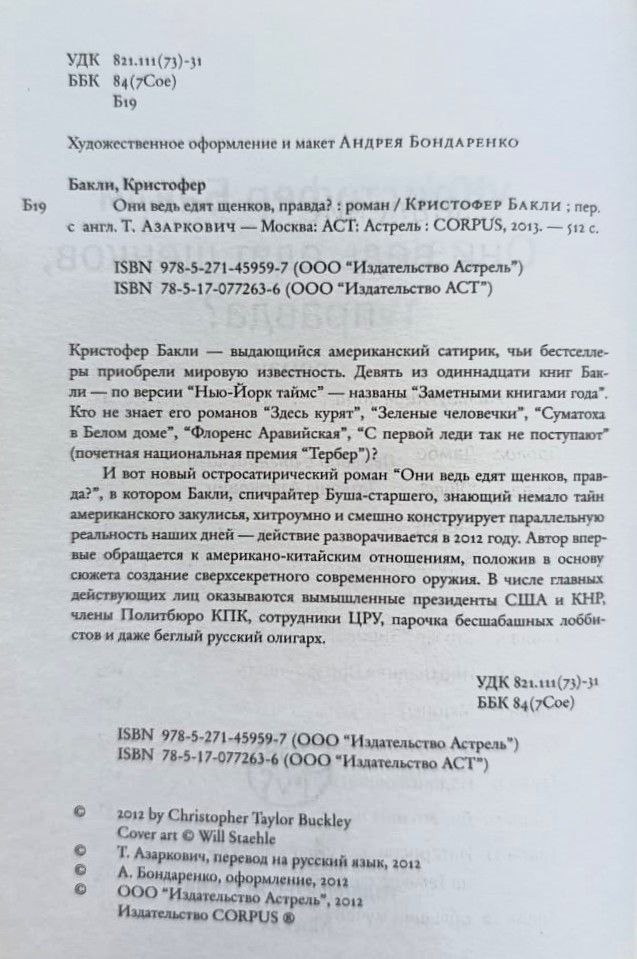 Они ведь едят щенков, правда? — изображение 2