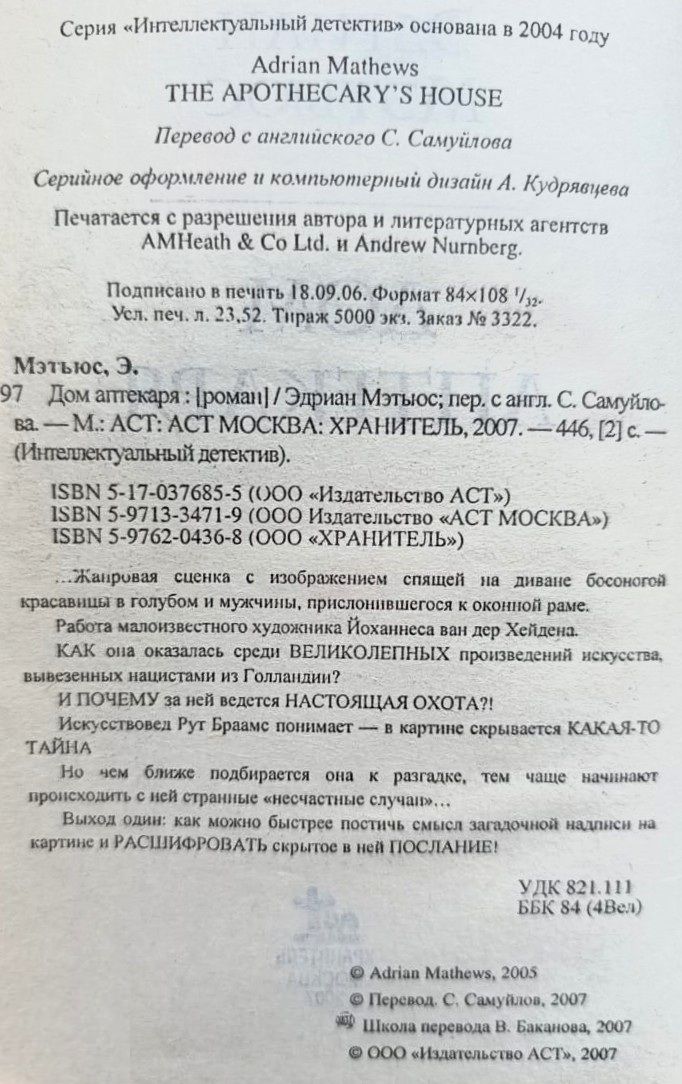 Дом аптекаря — изображение 2