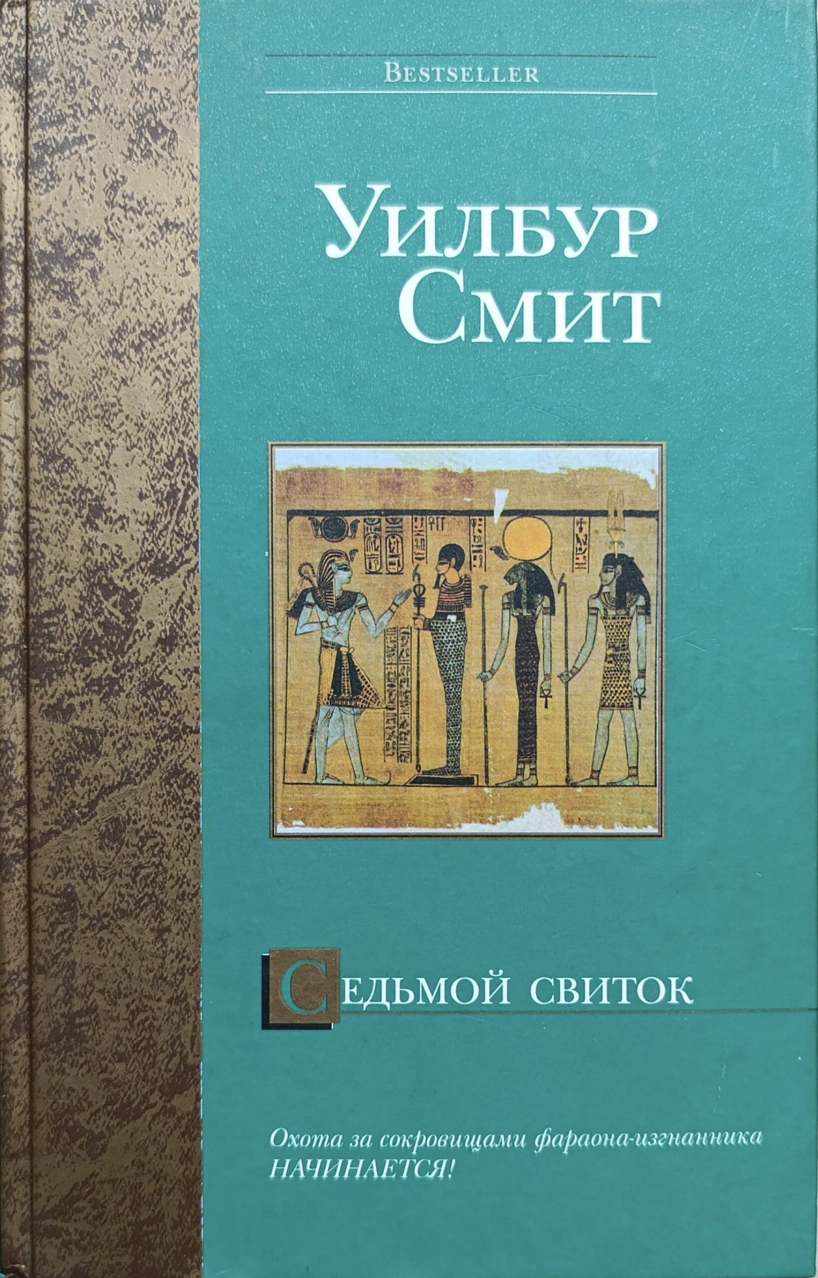 Седьмой свиток
