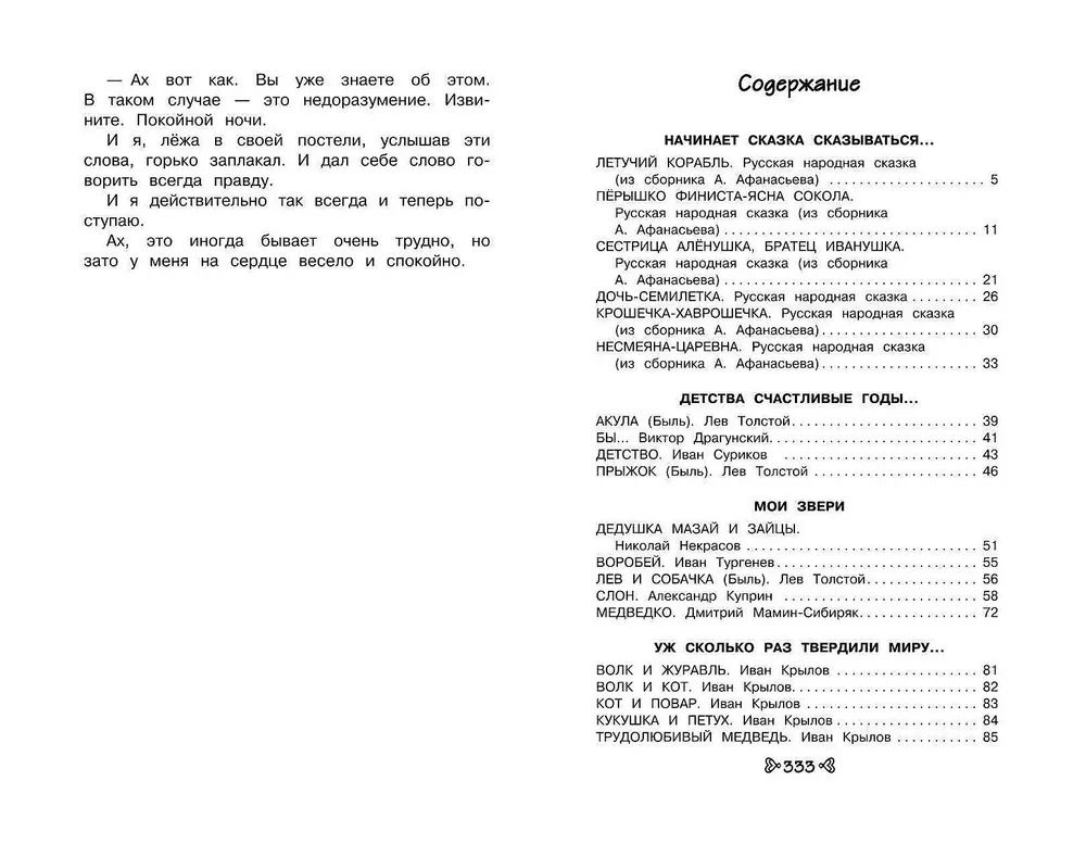Чтение на лето. Переходим в 3-й кл. — изображение 2