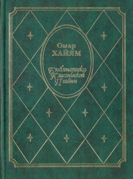 Рубайат