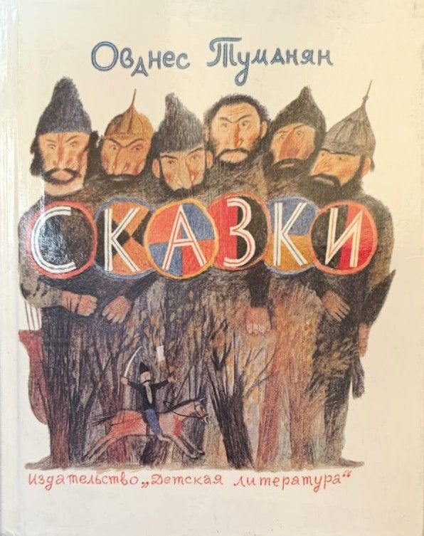 Сказки