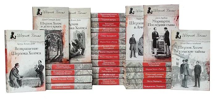 Серия "Великие сыщики. Шерлок Холмс" (комплект из 28 книг)