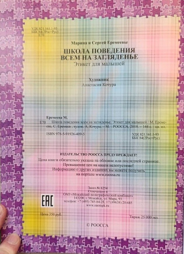 Школа поведения всем на загляденье. Этикет для малышей — изображение 3
