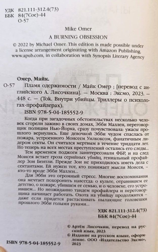Пламя одержимости — изображение 2