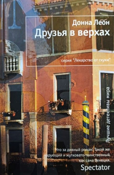 Друзья в верхах