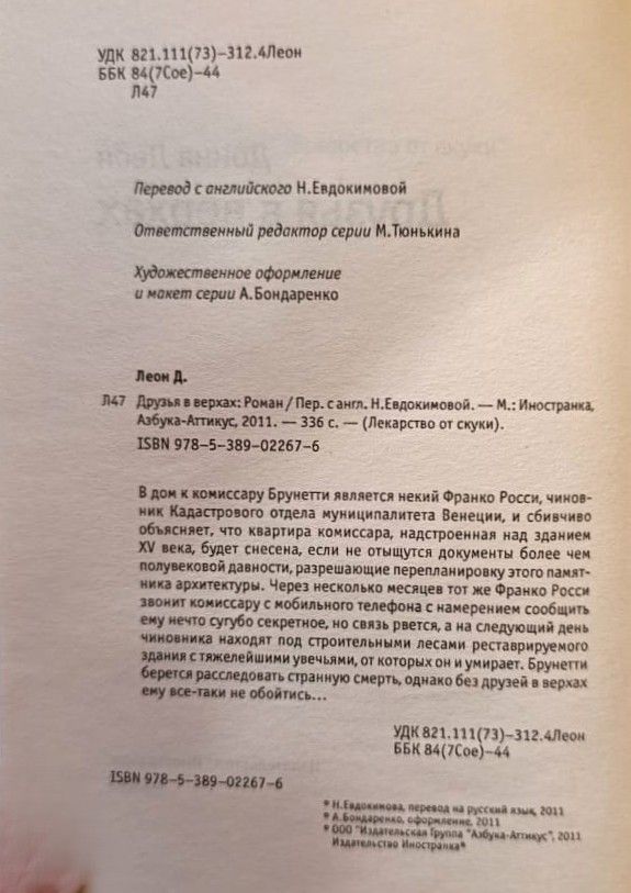 Друзья в верхах — изображение 2