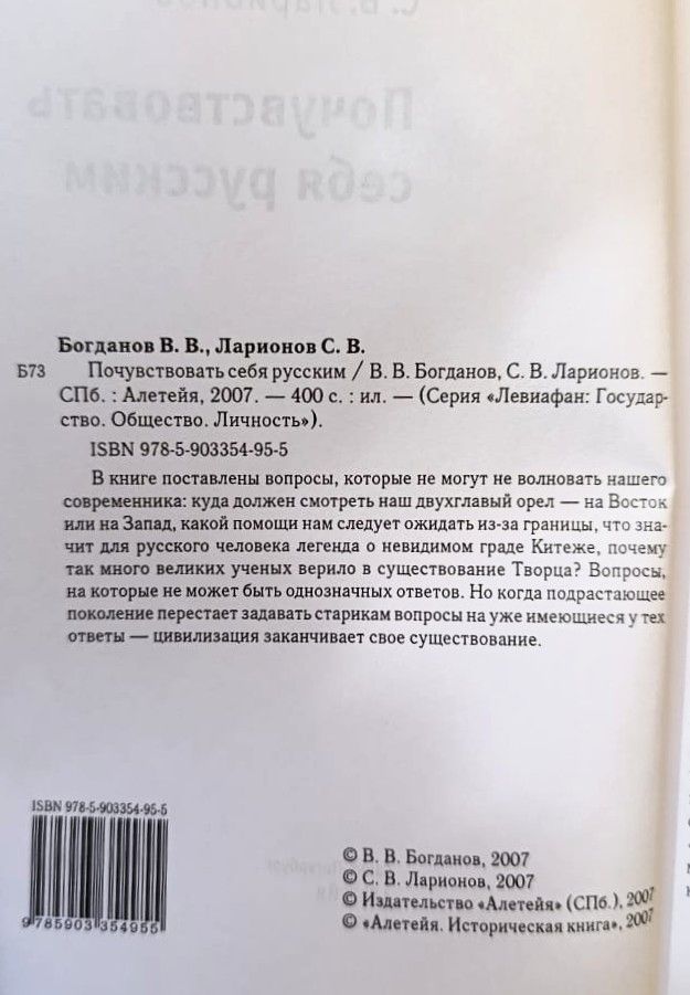 Почувствовать себя русским — изображение 3