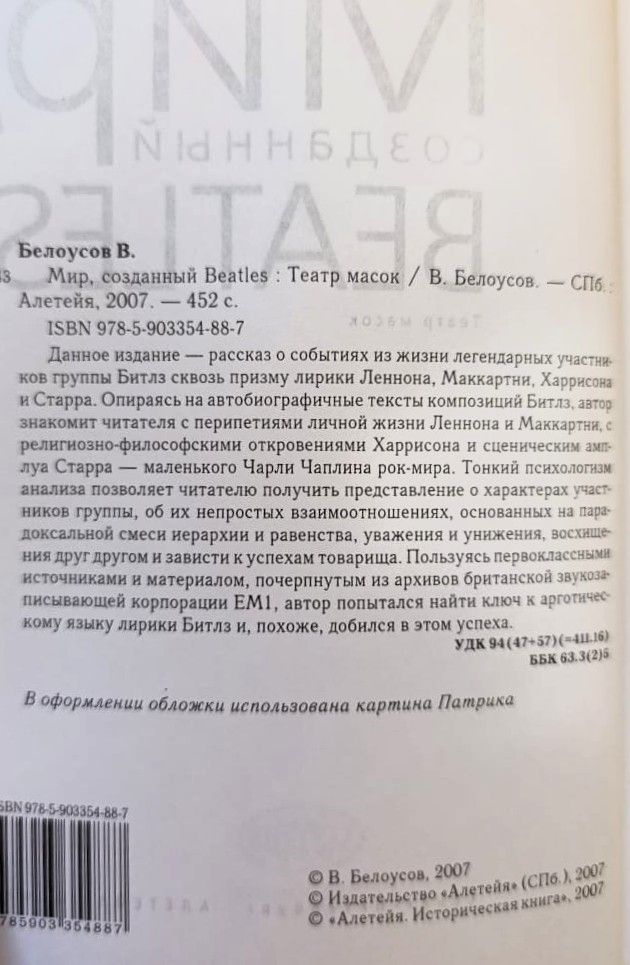 Мир, созданный Beatles: Театр масок — изображение 2
