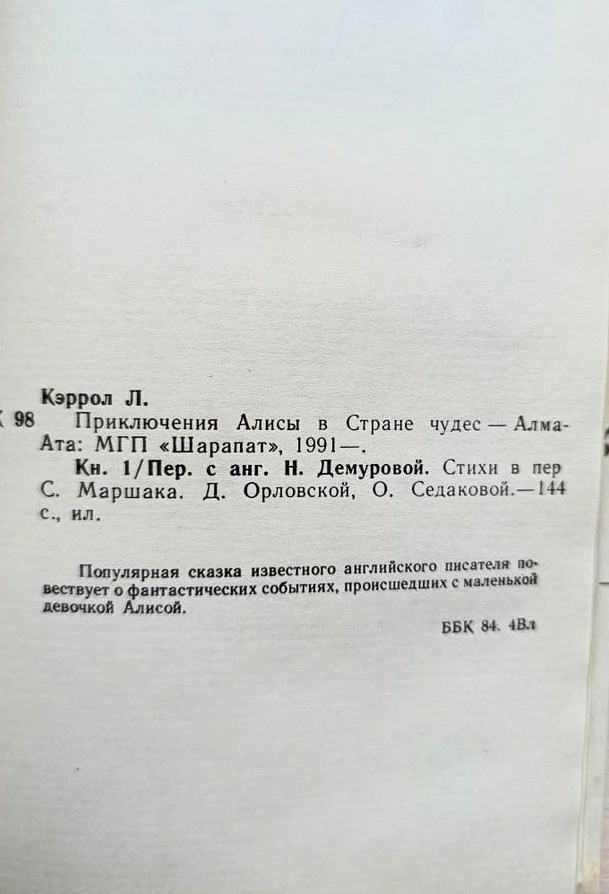 Приключения Алисы в Стране чудес. Алиса в зазеркалье — изображение 3
