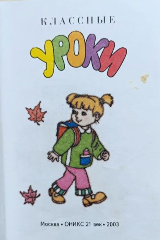 Классные уроки — изображение 2