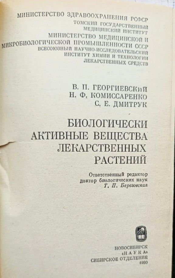 Биологически активные вещества лекарственных растений — изображение 2