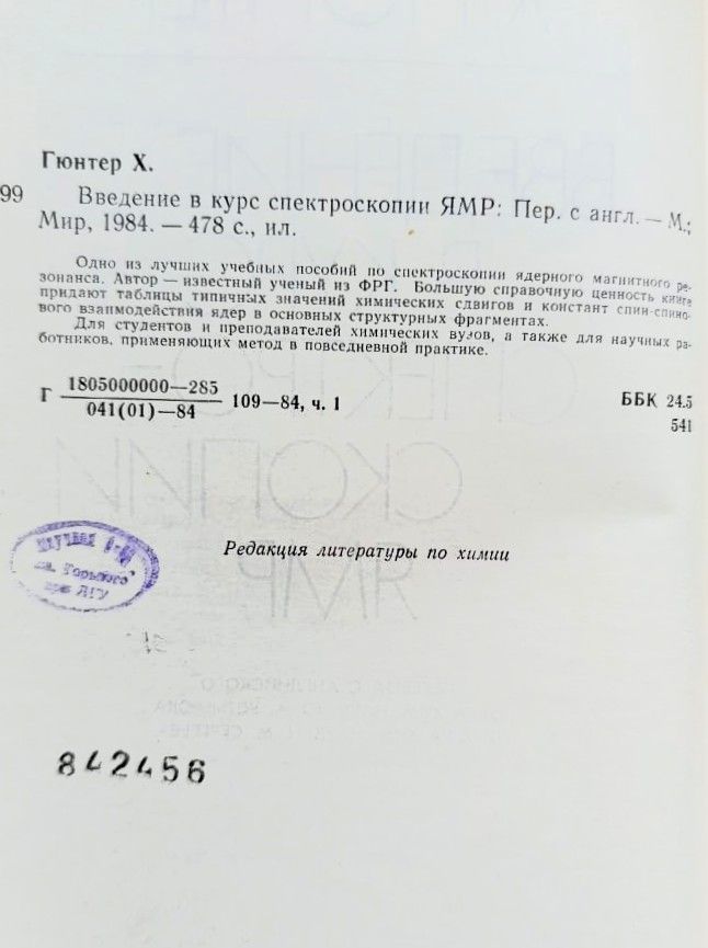 Введение в курс спектроскопии ЯМР — изображение 2
