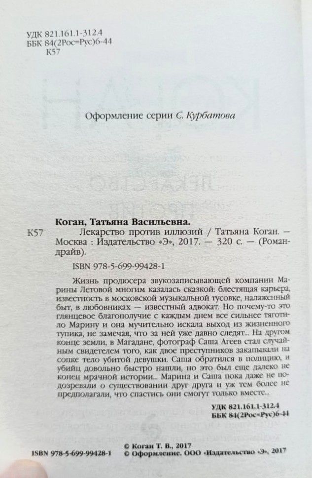 Лекарство против иллюзий — изображение 2