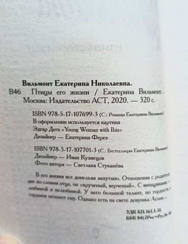 Птицы его жизни — изображение 2