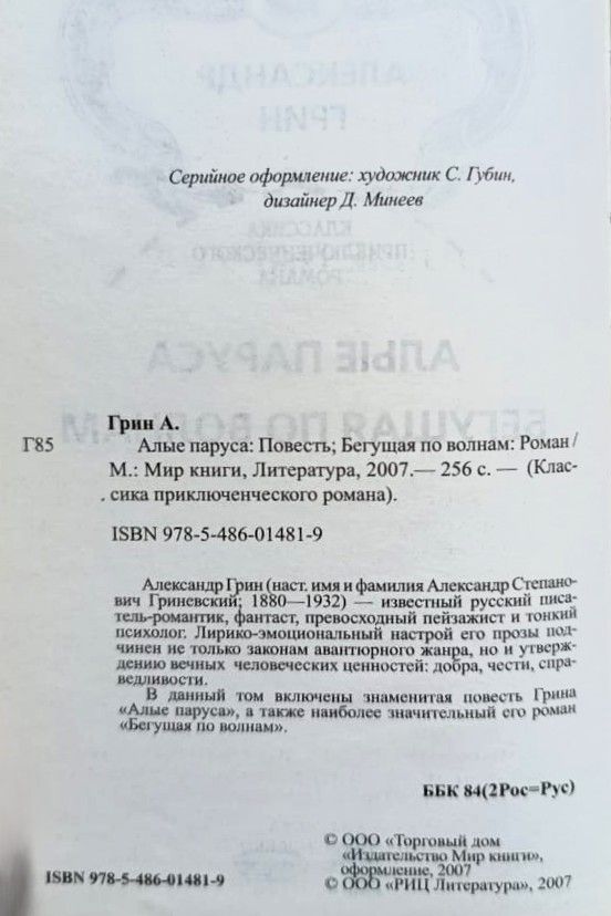 Алые паруса. Бегущая по волнам — изображение 2