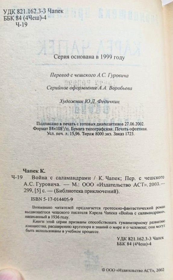 Война с саламандрами — изображение 2