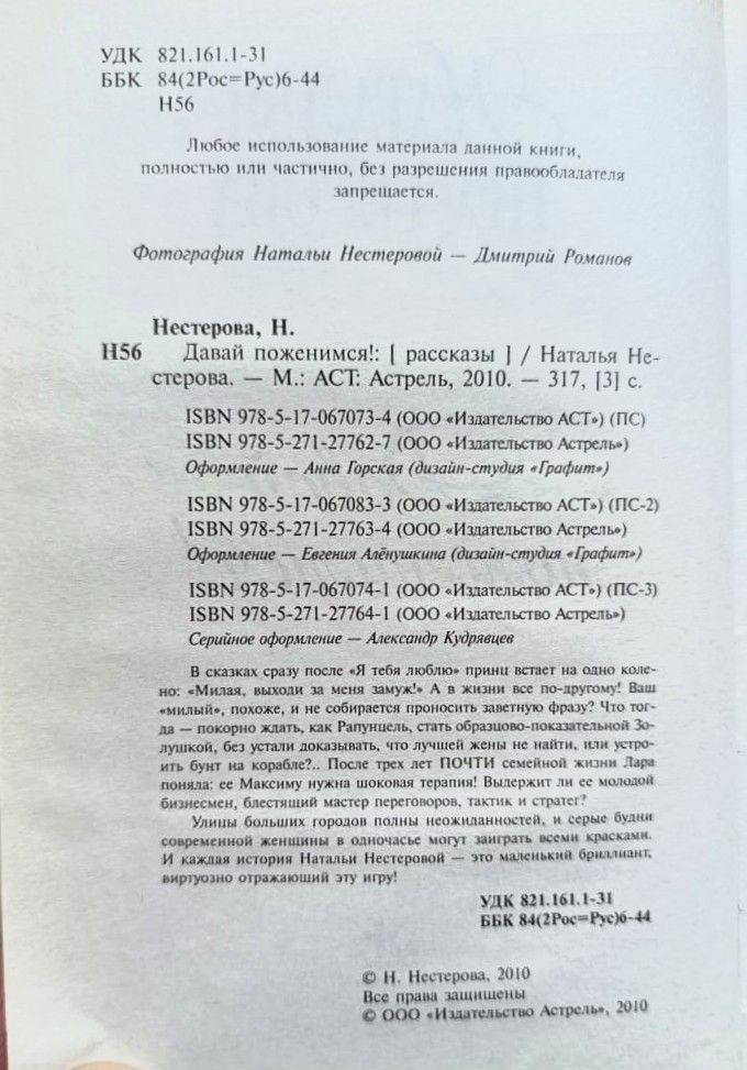Давай поженимся! — изображение 2