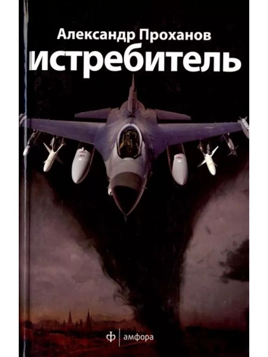 Истребитель