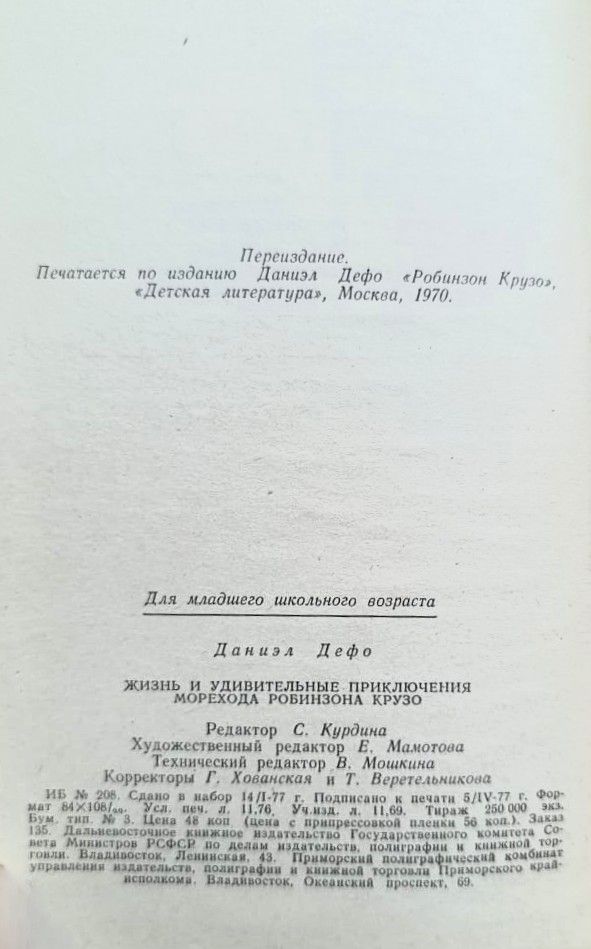 Жизнь и удивительные приключения морехода Робинзона Крузо — изображение 3