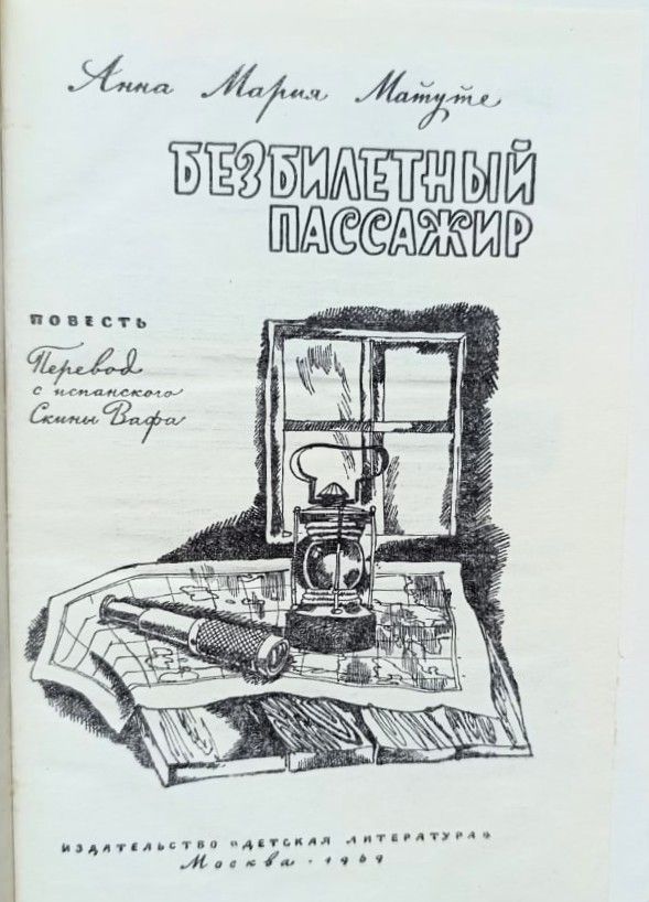 Безбилетный пассажир — изображение 2