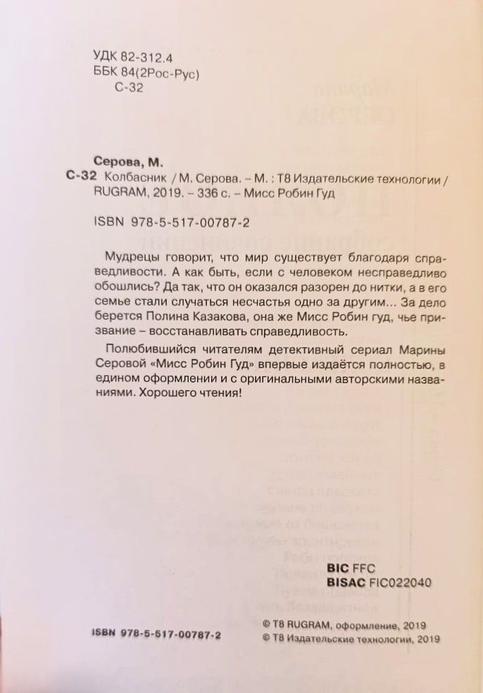 Колбасник — изображение 2