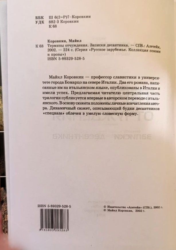 Термины отчуждения. Записки десантника — изображение 2
