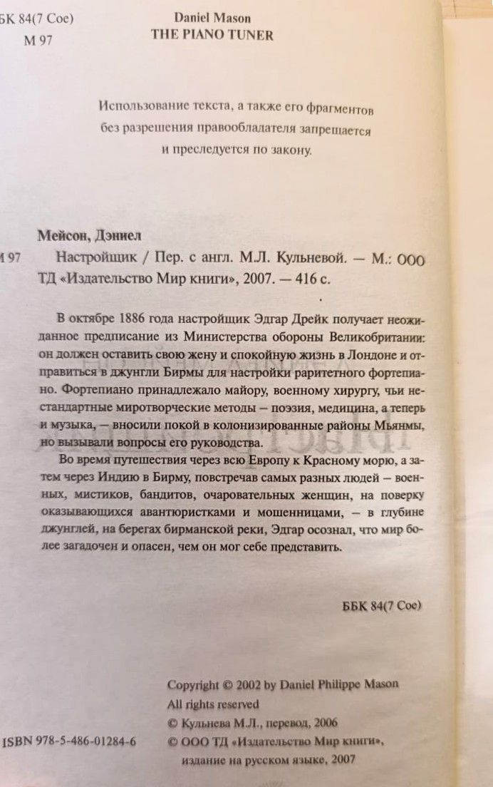 Настройщик — изображение 2